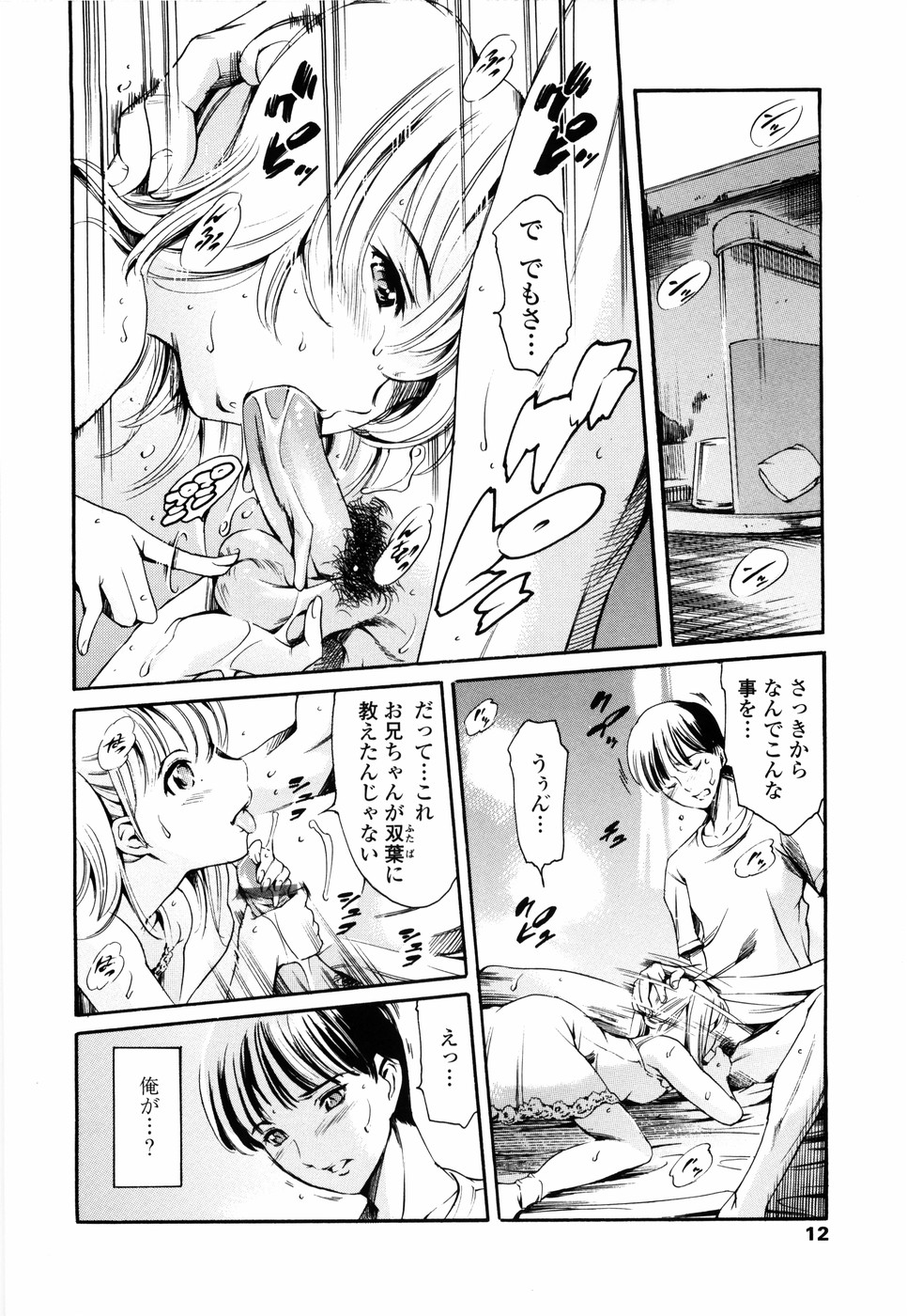 [まぐろ帝國] あいらんど 淫悦の章