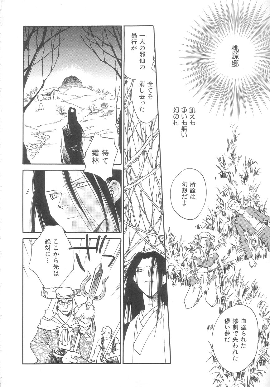 [陸乃家鴨] 桃華幻戯 下巻