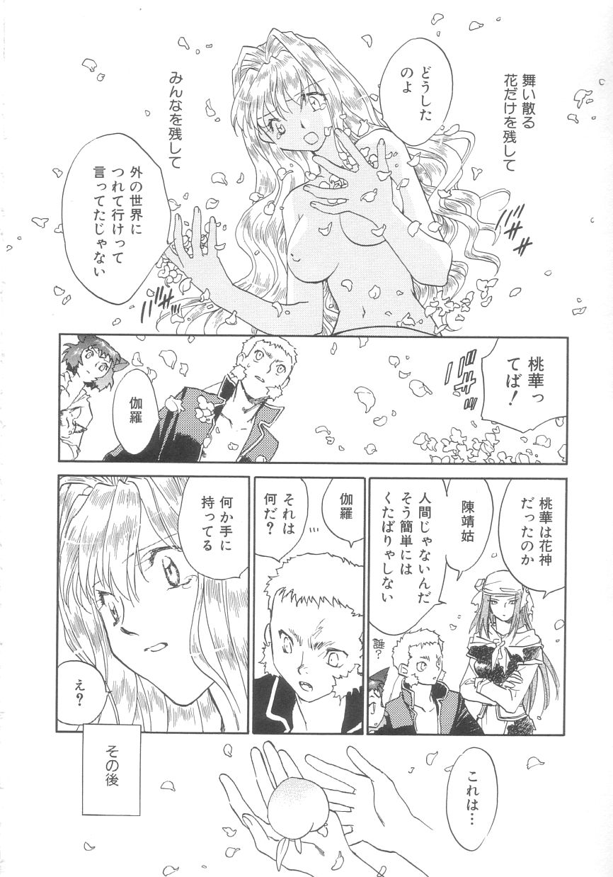 [陸乃家鴨] 桃華幻戯 下巻