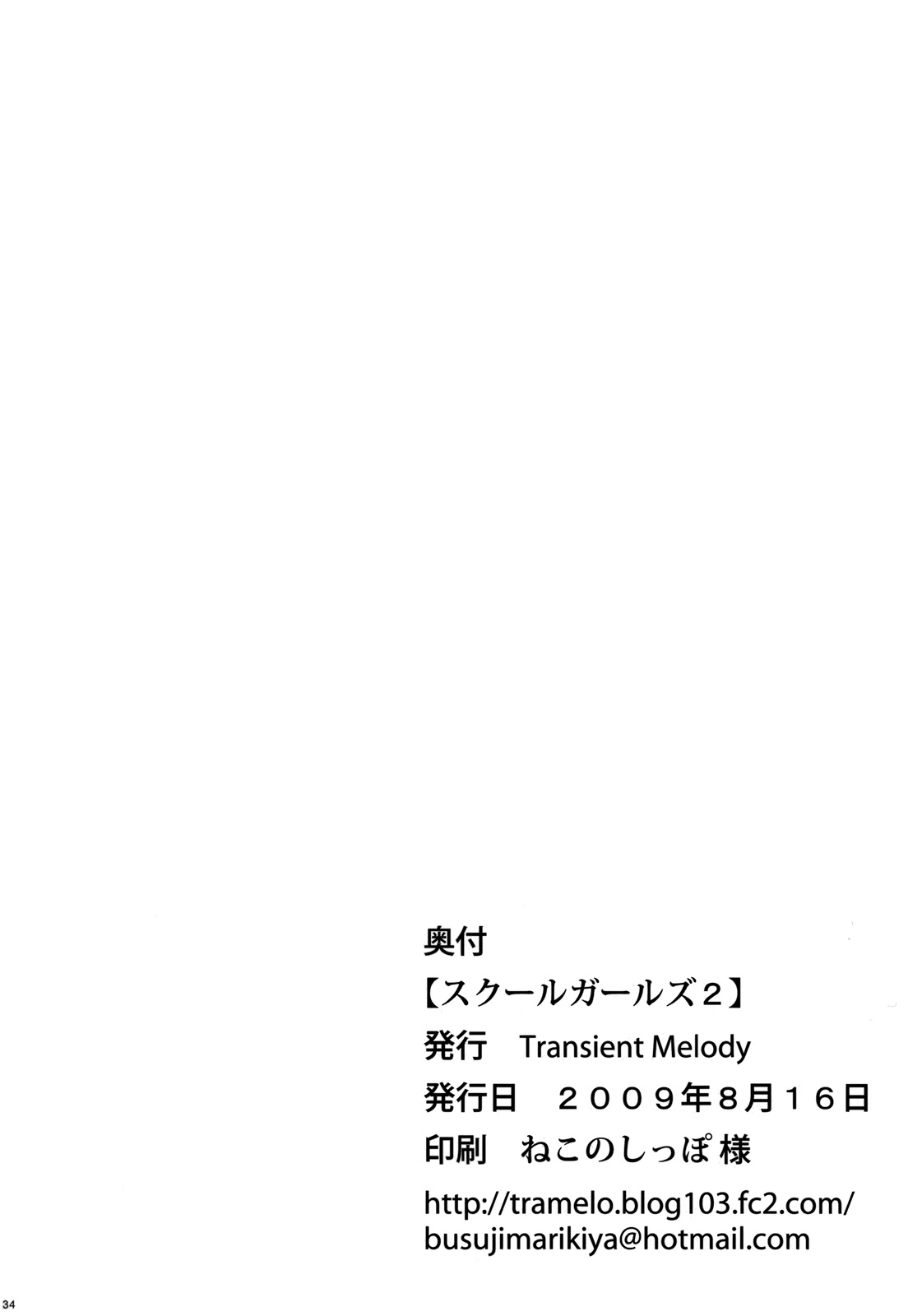 (C76) [Transient Melody (Kの字)] スクールガールズ 2