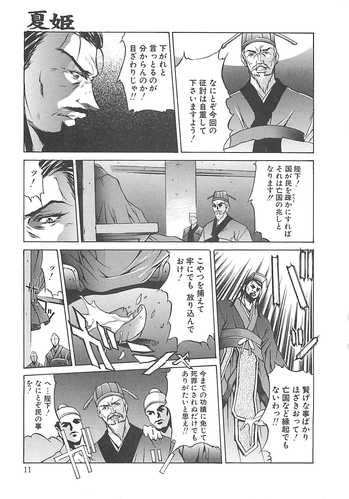 [中務省] 妖淫奇譚