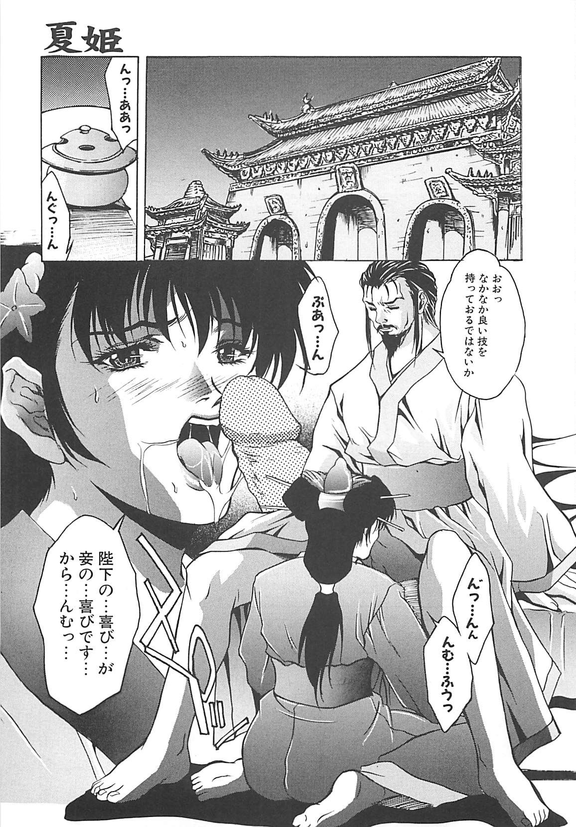[中務省] 妖淫奇譚