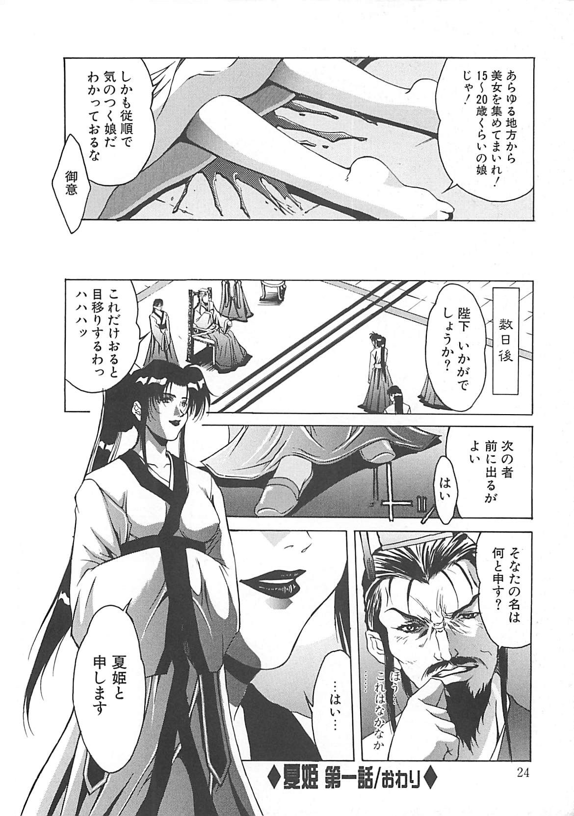 [中務省] 妖淫奇譚