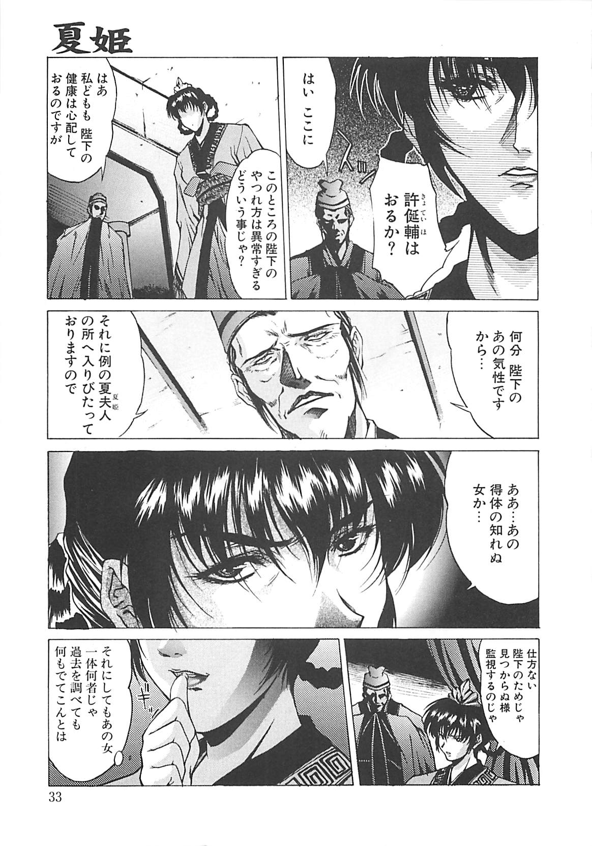 [中務省] 妖淫奇譚
