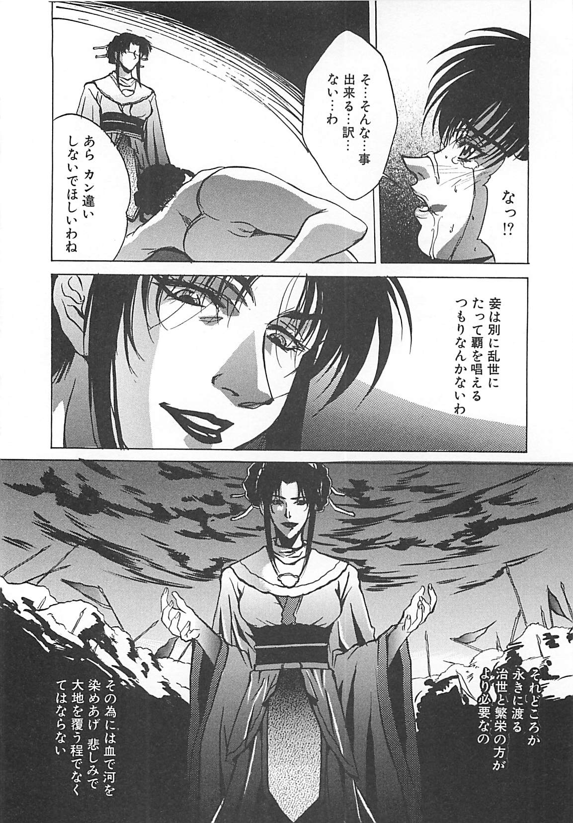 [中務省] 妖淫奇譚