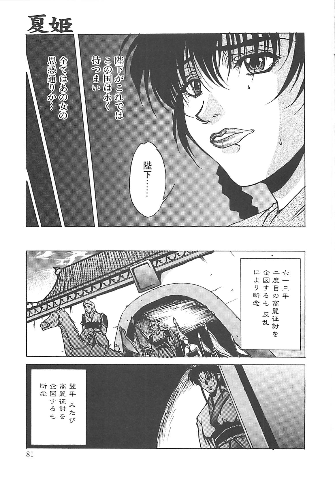 [中務省] 妖淫奇譚