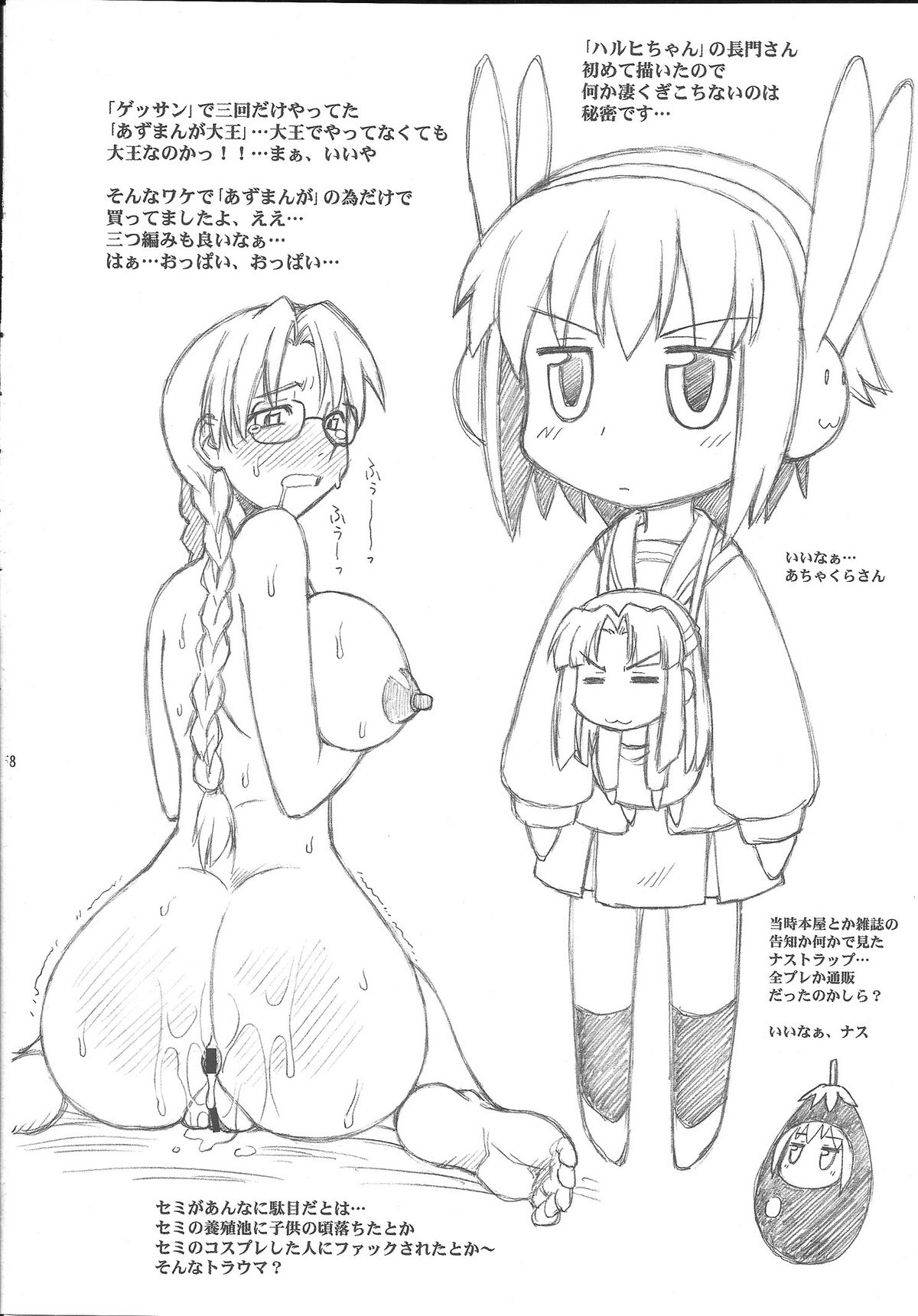 [ぢゃっからんたん] なめたて