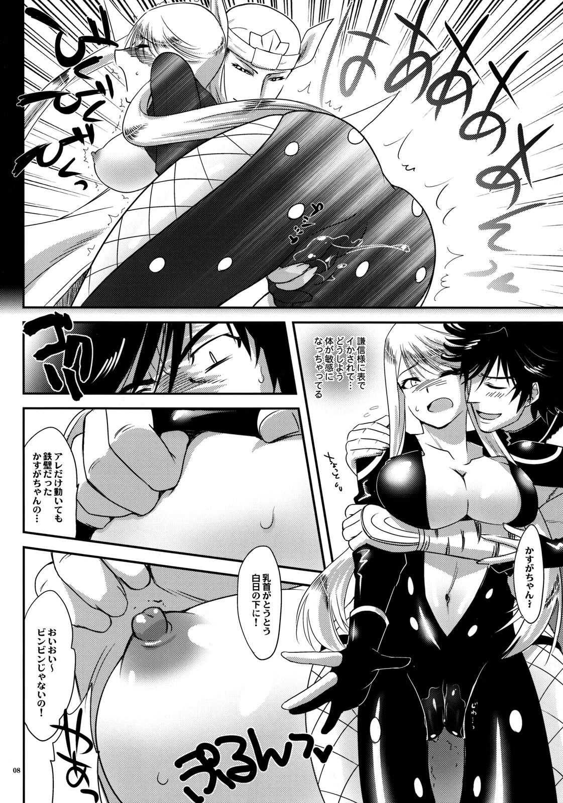 (C76) [来つ寝 (立川ねごろ)] かすがやまふたつ (戦国BASARA)