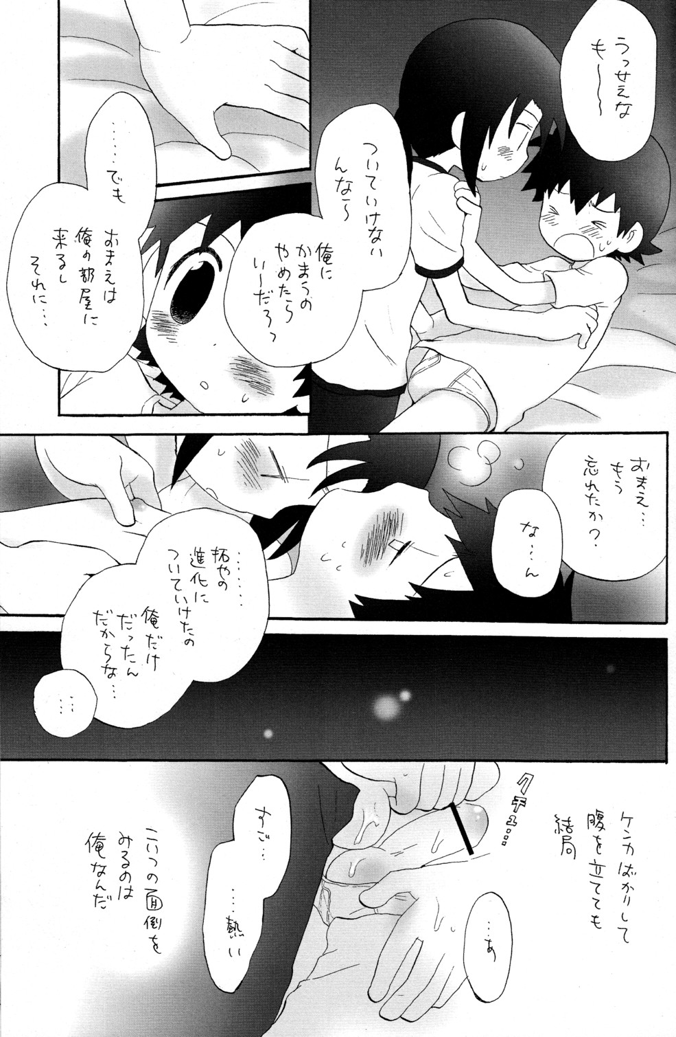 (C66) [くるぐるDNA (星逢ひろ)] 煙吐く龍のよな灯が見える (デジモンフロンティア)