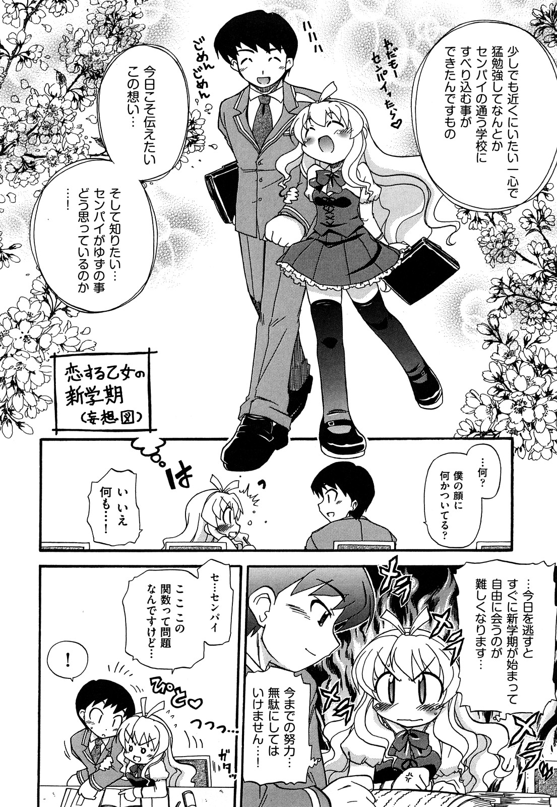 [オガタガタロー] 憧れのあの娘を肉奴隷にする方法
