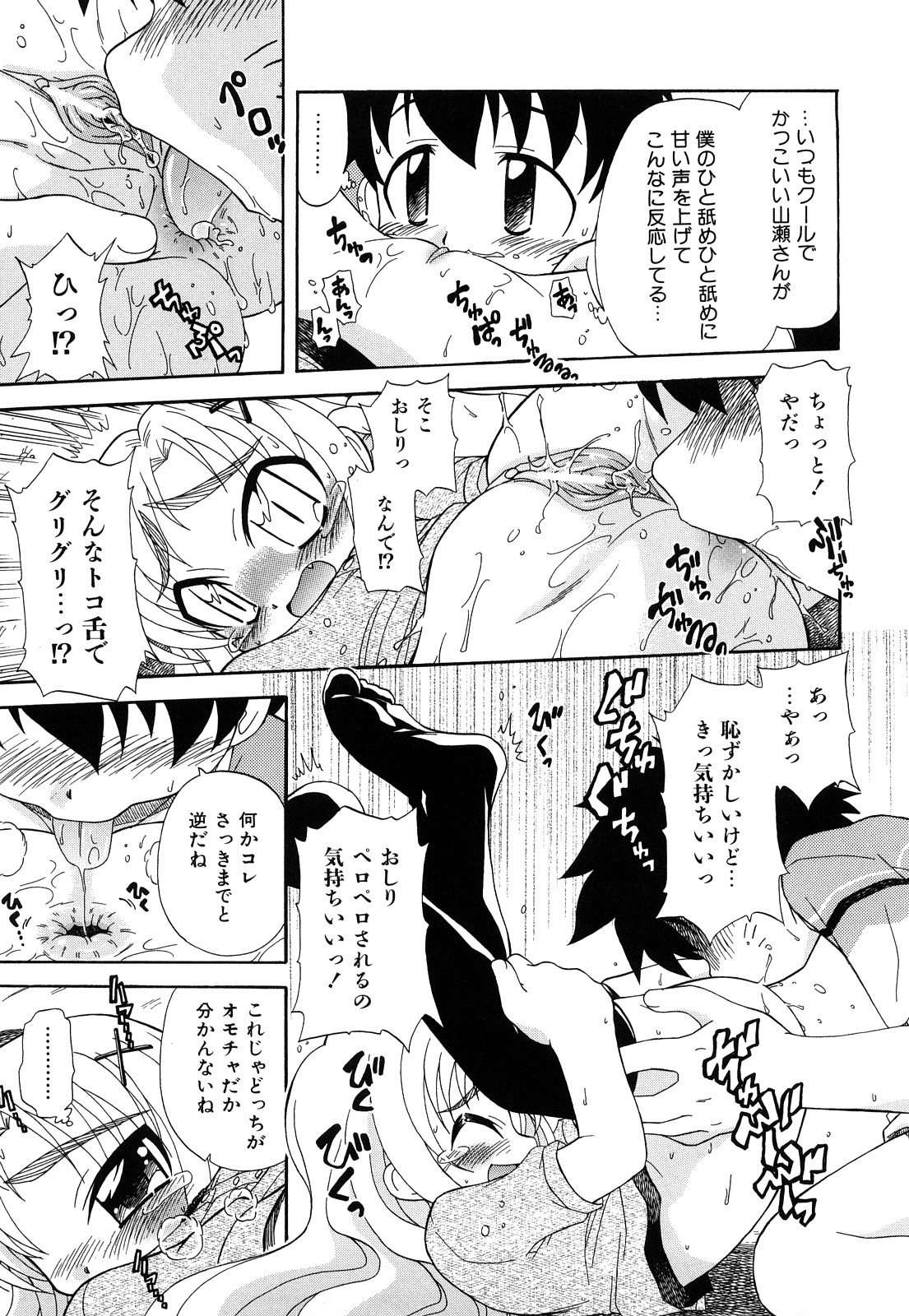 [オガタガタロー] 憧れのあの娘を肉奴隷にする方法