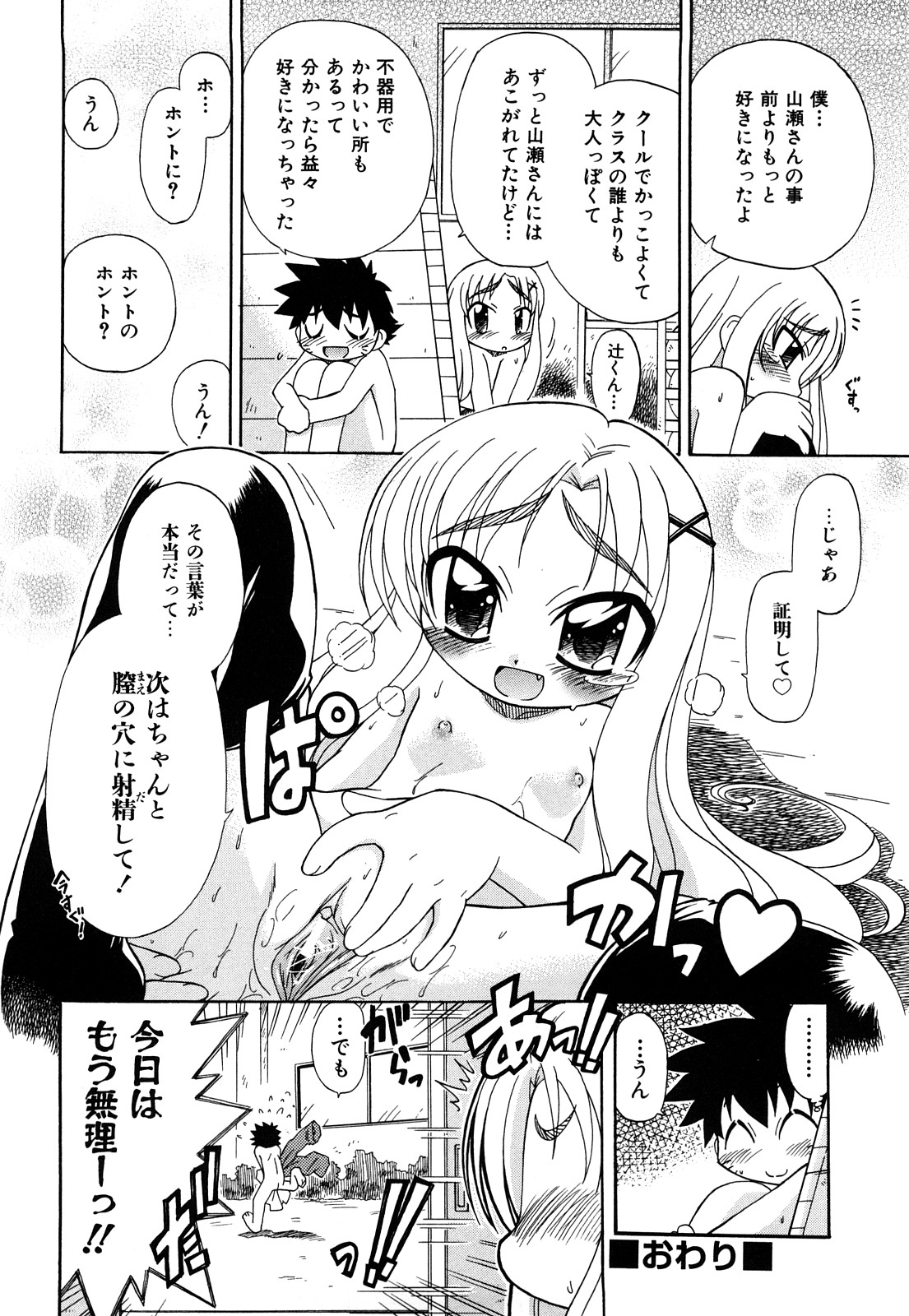 [オガタガタロー] 憧れのあの娘を肉奴隷にする方法