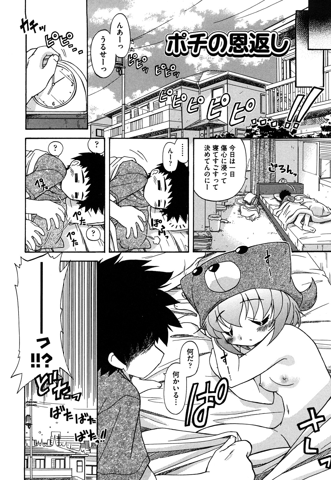 [オガタガタロー] 憧れのあの娘を肉奴隷にする方法