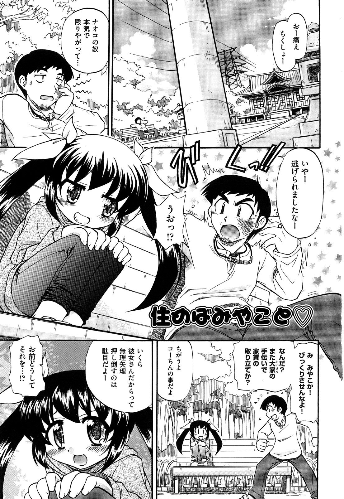 [オガタガタロー] 憧れのあの娘を肉奴隷にする方法