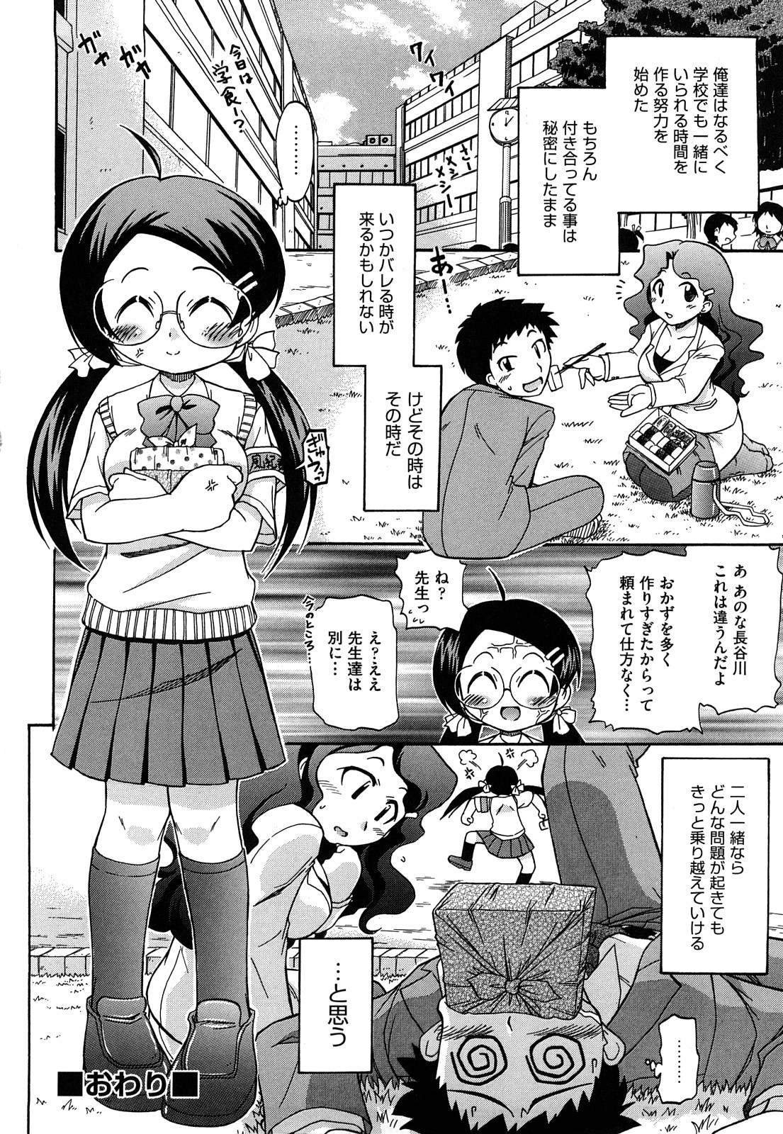 [オガタガタロー] 憧れのあの娘を肉奴隷にする方法