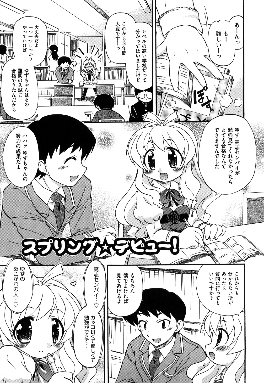 [オガタガタロー] 憧れのあの娘を肉奴隷にする方法