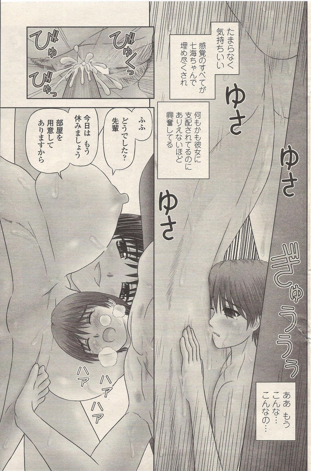 [家内制自転車操業。] 小さな僕は大きなあの娘と (COMIC ペンギンクラブ 2010年01月号)