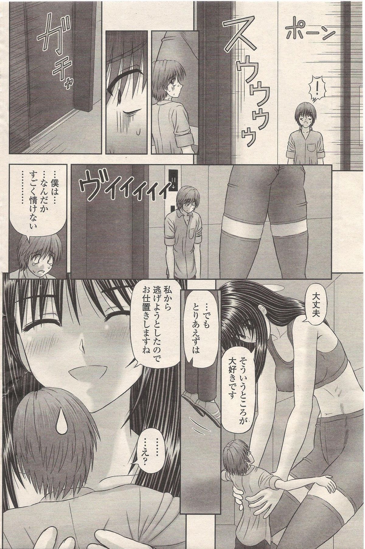 [家内制自転車操業。] 小さな僕は大きなあの娘と (COMIC ペンギンクラブ 2010年01月号)