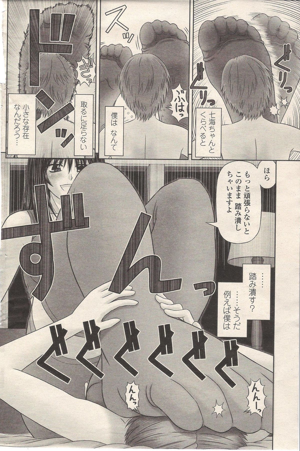 [家内制自転車操業。] 小さな僕は大きなあの娘と (COMIC ペンギンクラブ 2010年01月号)