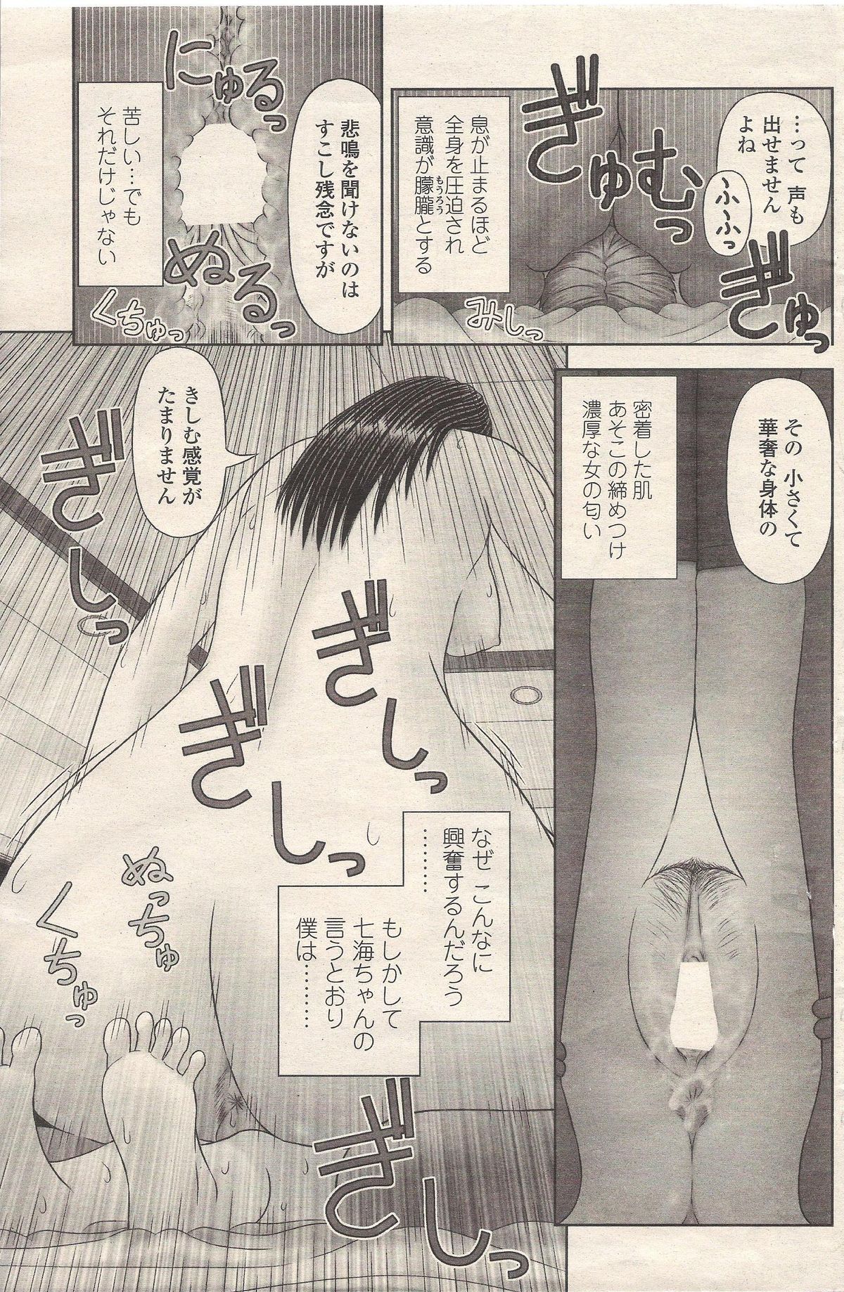 [家内制自転車操業。] 小さな僕は大きなあの娘と (COMIC ペンギンクラブ 2010年01月号)