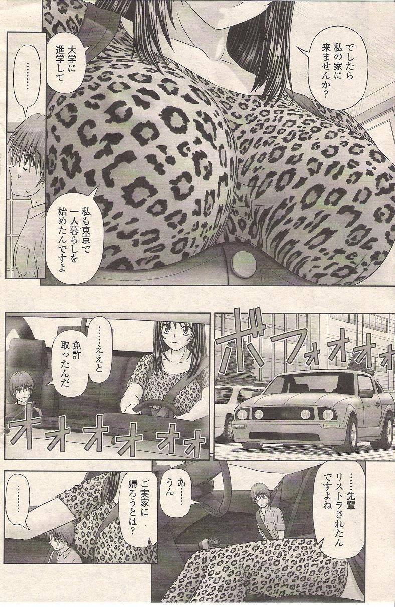 [家内制自転車操業。] 小さな僕は大きなあの娘と (COMIC ペンギンクラブ 2010年01月号)