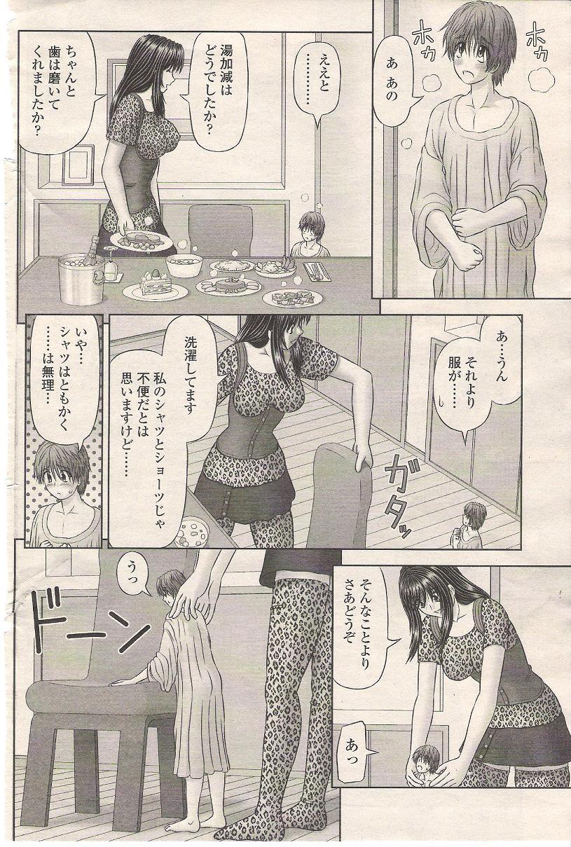 [家内制自転車操業。] 小さな僕は大きなあの娘と (COMIC ペンギンクラブ 2010年01月号)