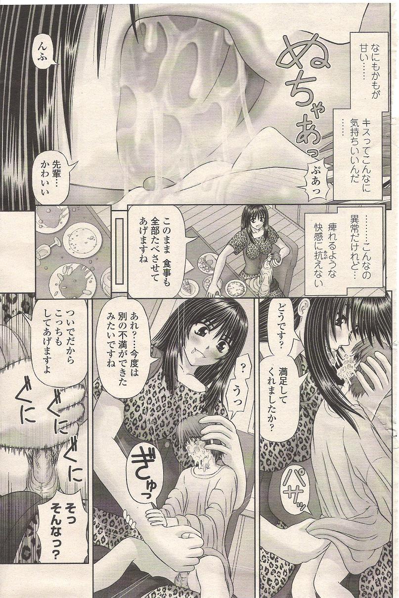 [家内制自転車操業。] 小さな僕は大きなあの娘と (COMIC ペンギンクラブ 2010年01月号)