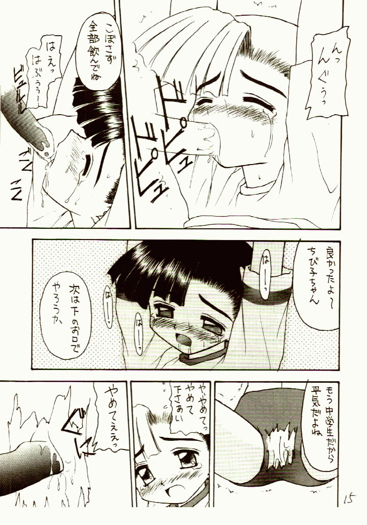 [浅野屋 (キッツ)] がんばれともみちゃん