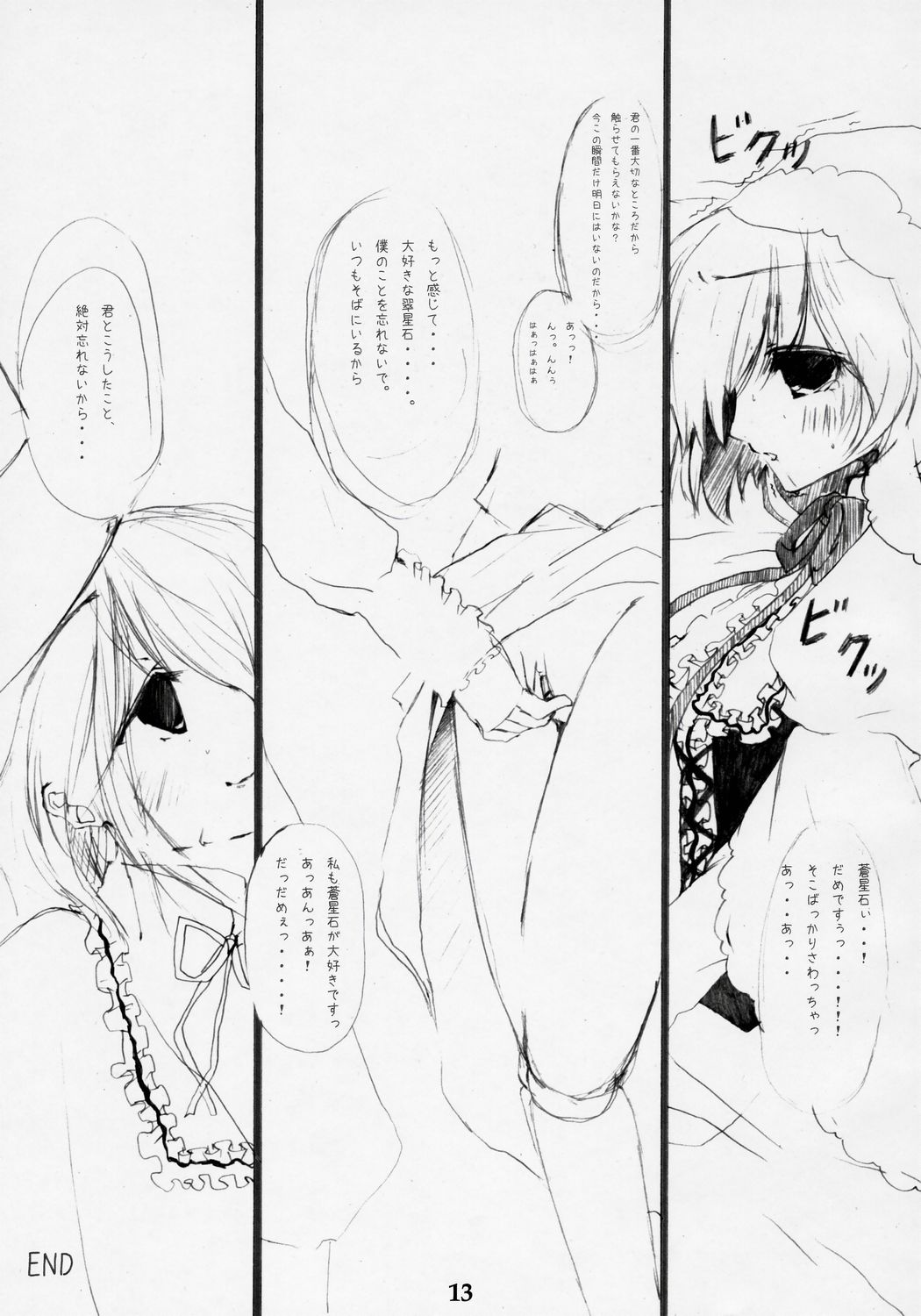 (夢の中の庭師) [白猫の森 (柏樹ゆん, Pikazo)] A CARESS (ローゼンメイデン)