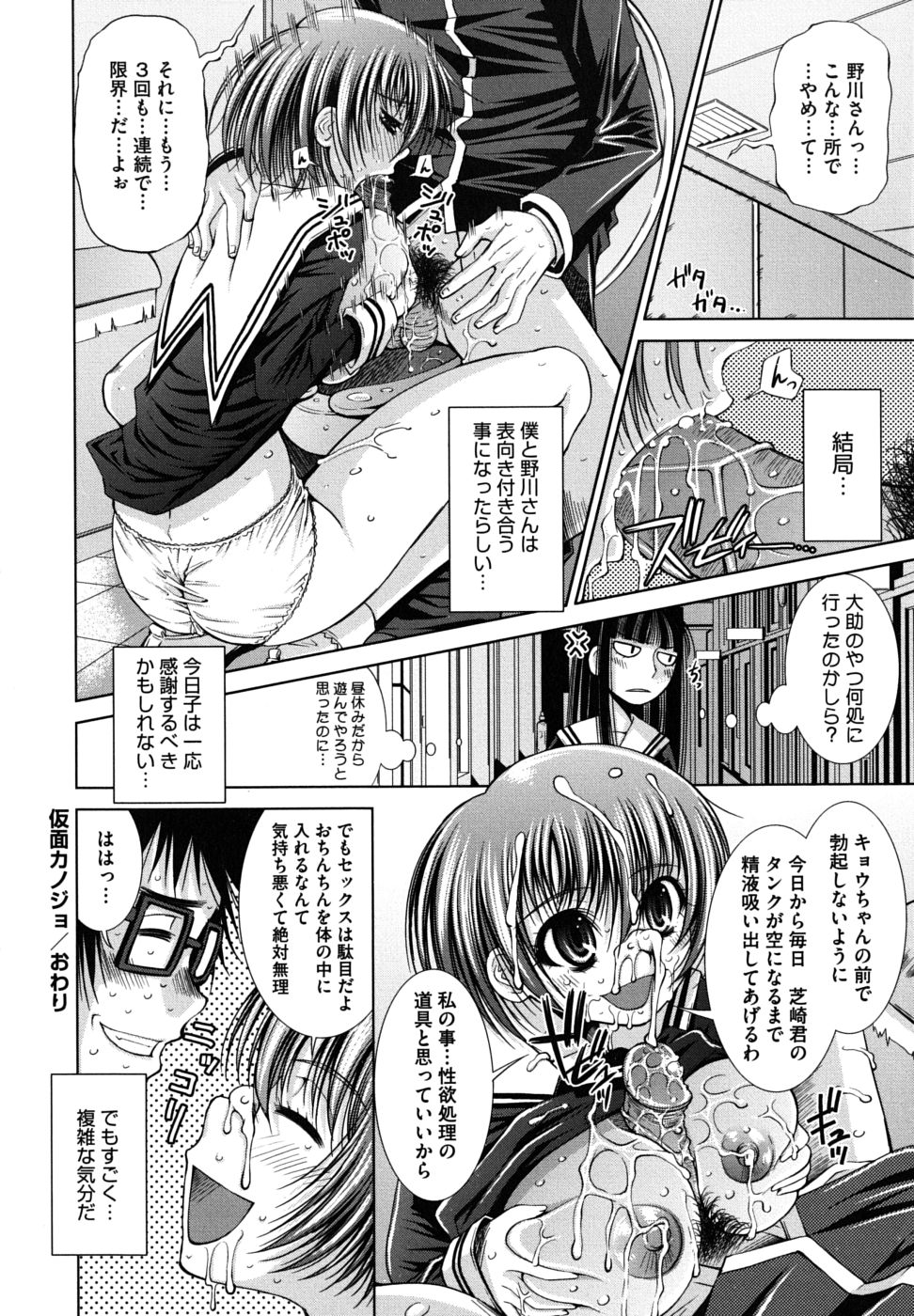 [舞原マツゲ] スクヌプ