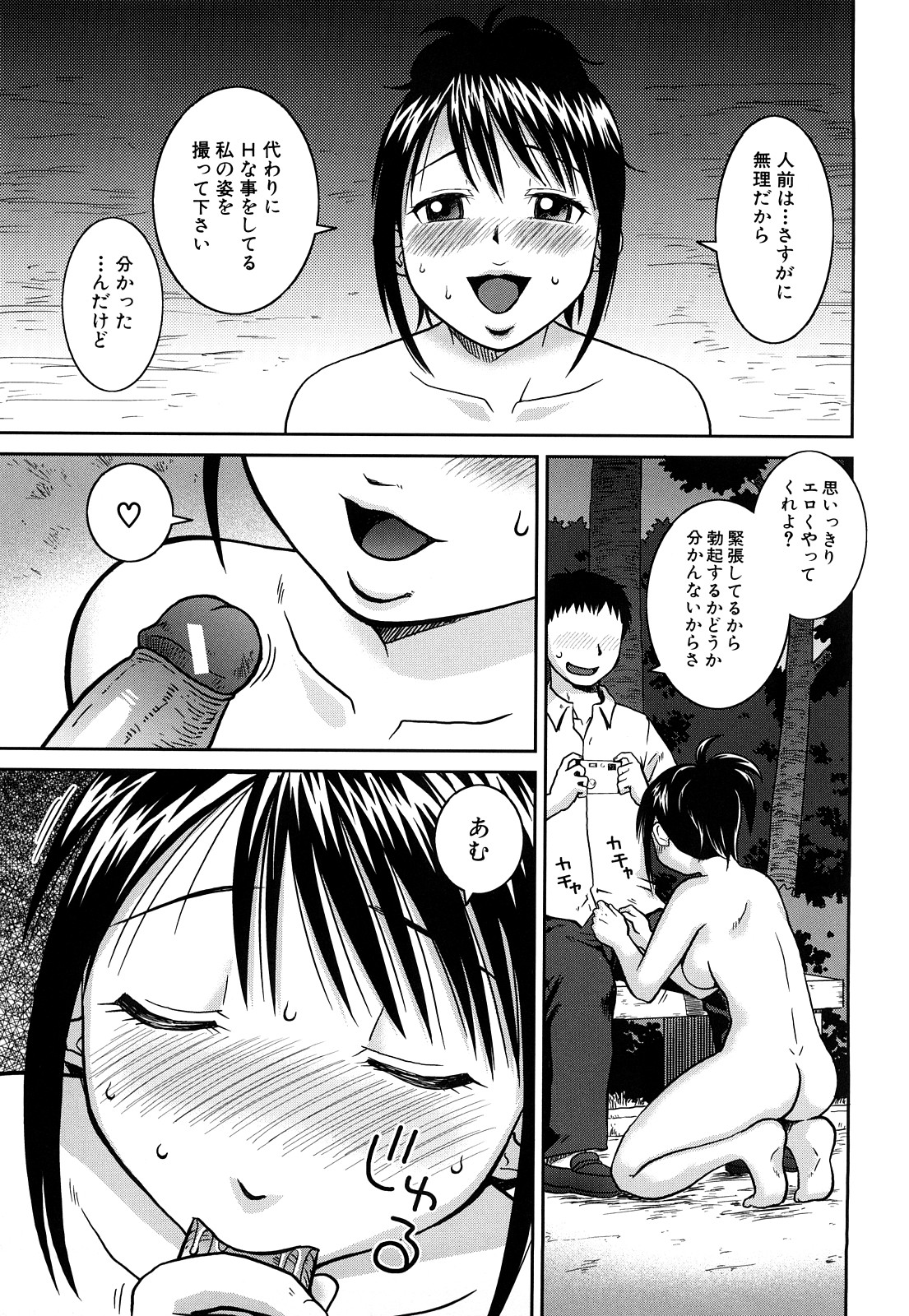 [きあい猫] 露出願望