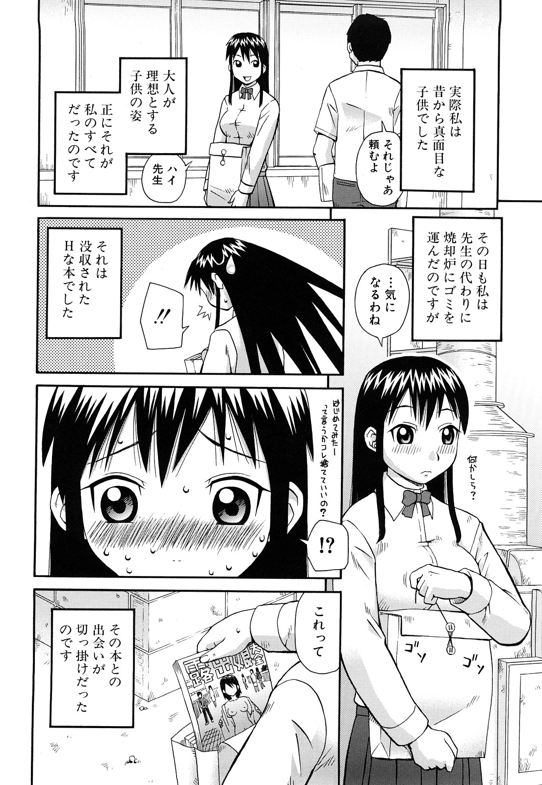 [きあい猫] 露出願望