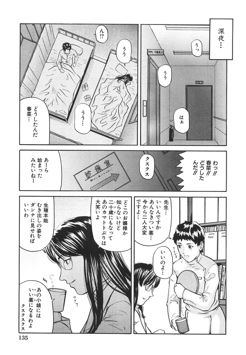 [松阪剛志] 女子校生ハーレム