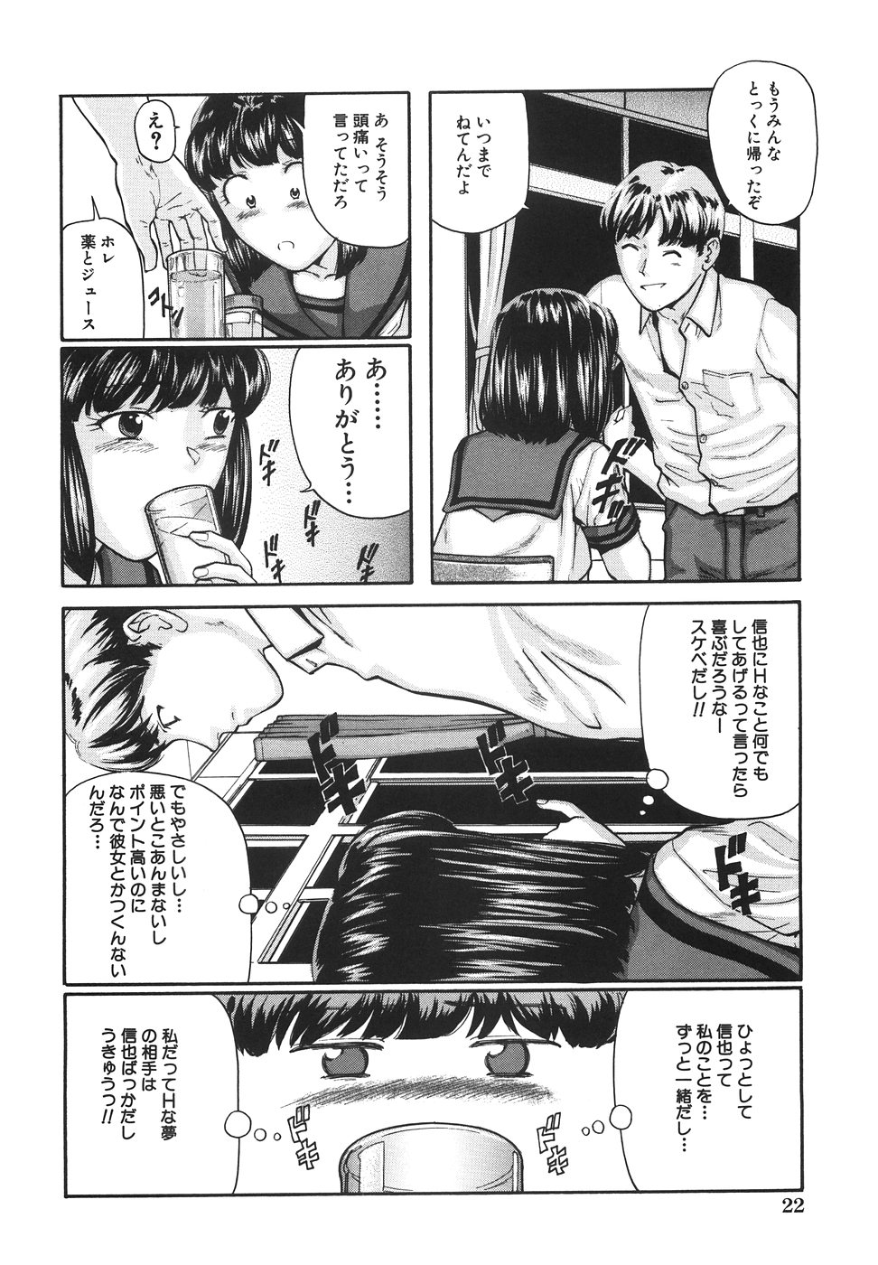 [松阪剛志] 女子校生ハーレム