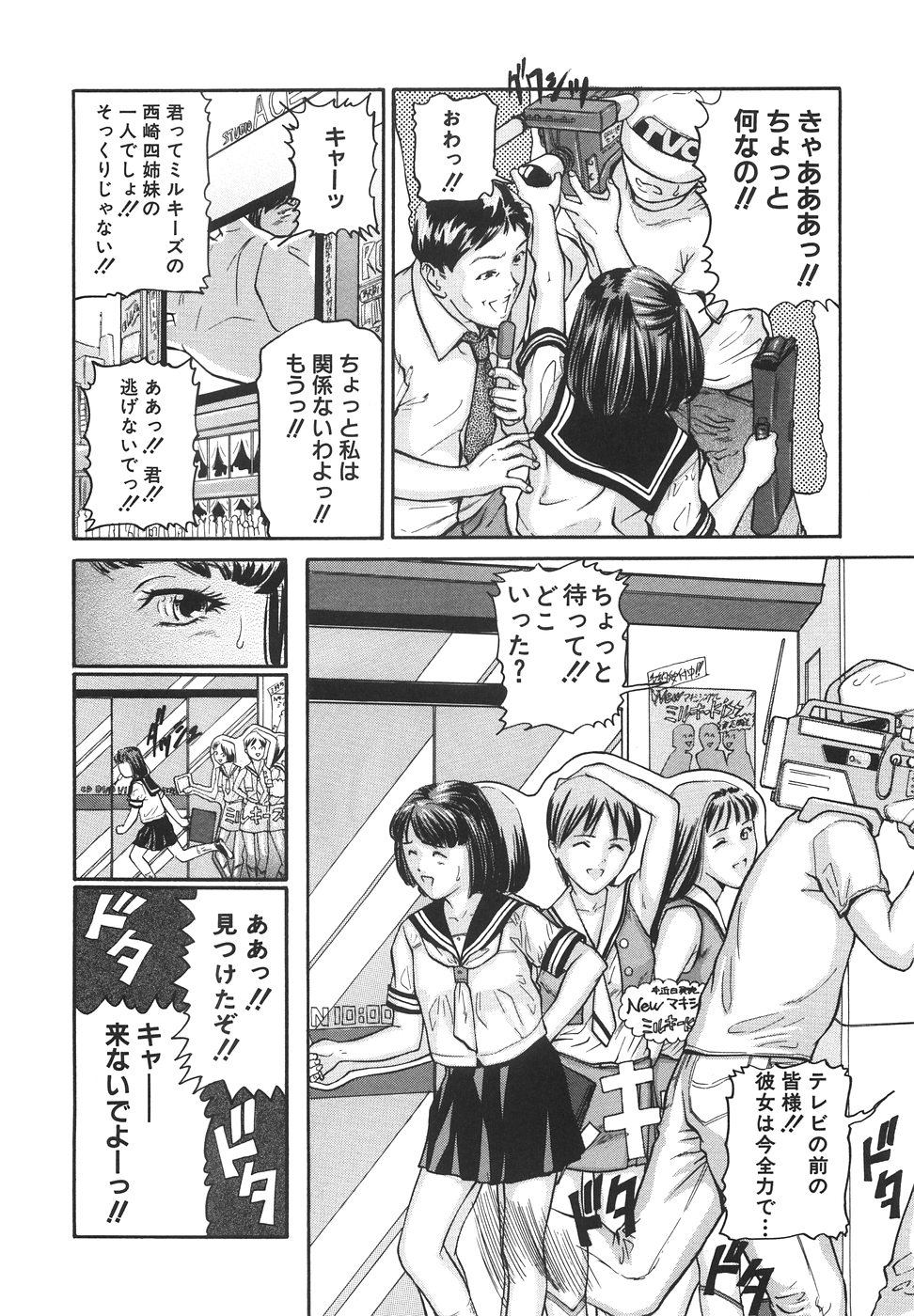 [松阪剛志] 女子校生ハーレム