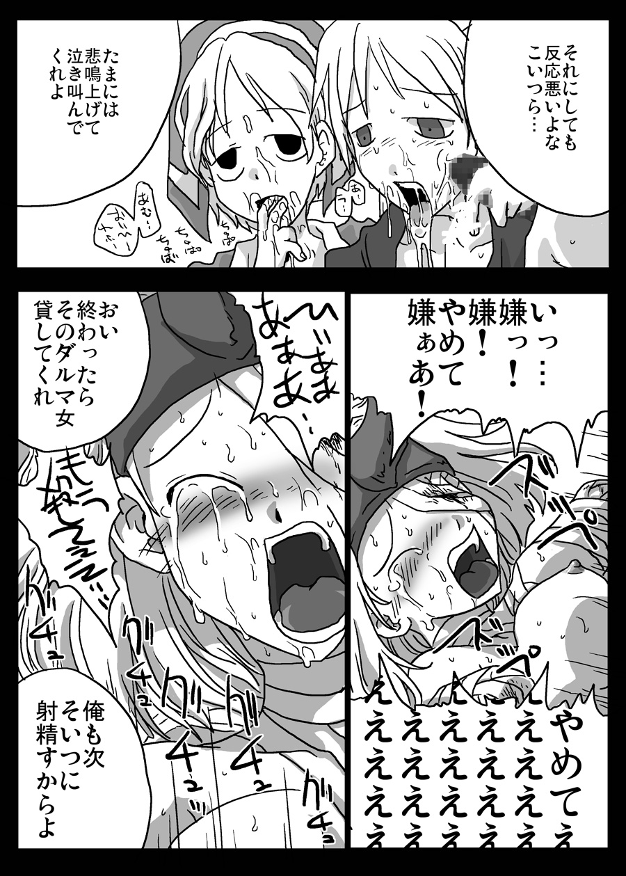 [天原帝国 (天原)] 壊れた肉奴隷 (ファイナルファンタジータクティクス)