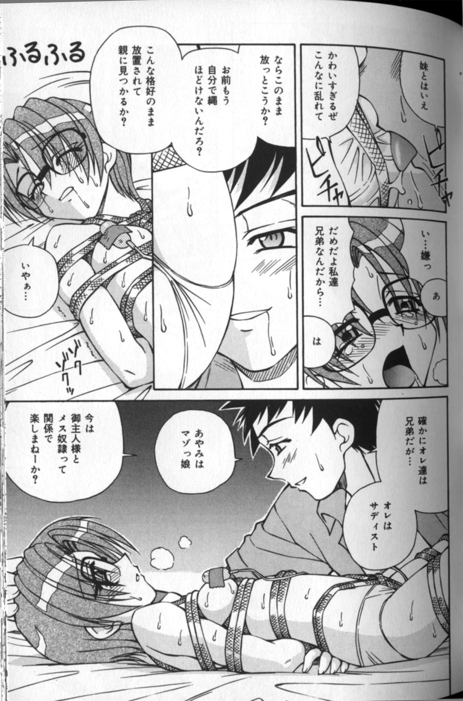 [スパークうたまろ] あやみちゃんじばくっ！