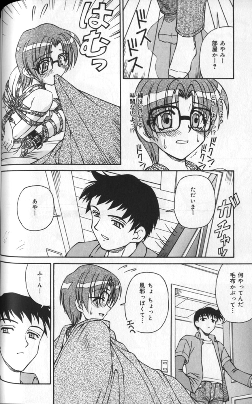 [スパークうたまろ] あやみちゃんじばくっ！