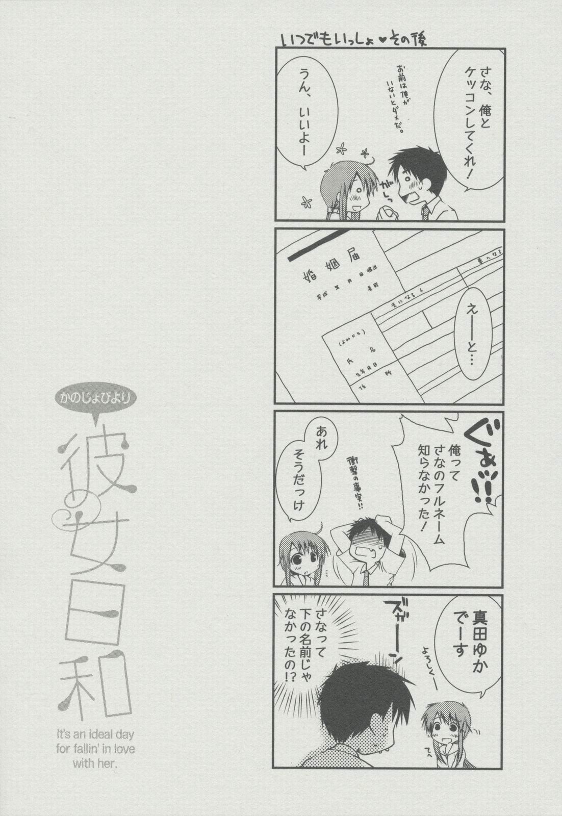 [ぽんこつわーくす] 彼女日和