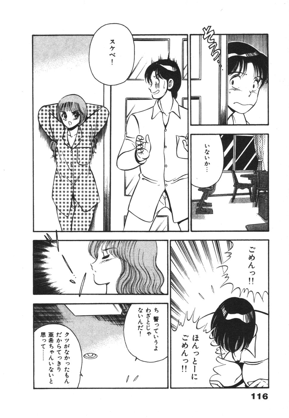 [雅亜公] 無邪気なユーワク