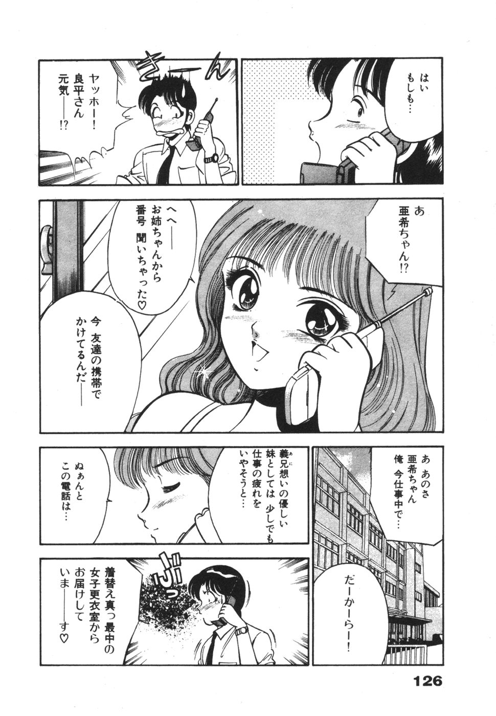 [雅亜公] 無邪気なユーワク