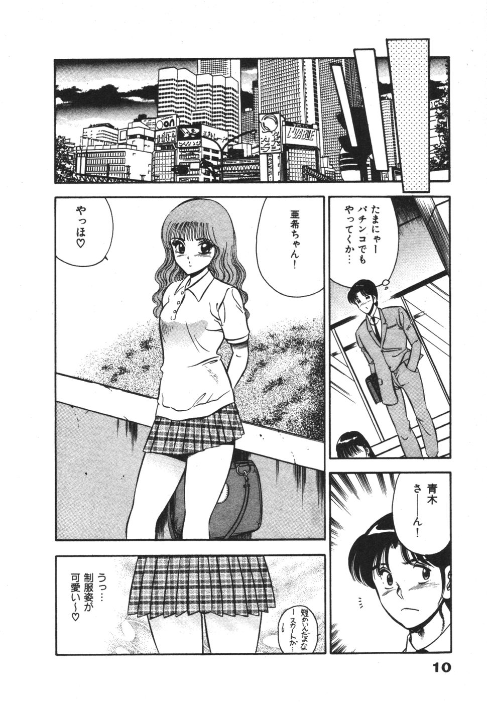 [雅亜公] 無邪気なユーワク