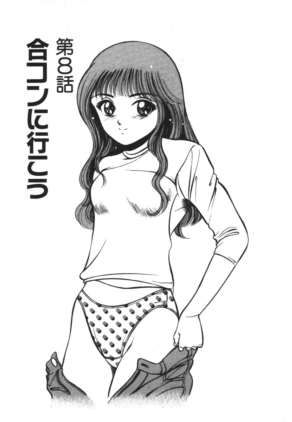 [雅亜公] 無邪気なユーワク
