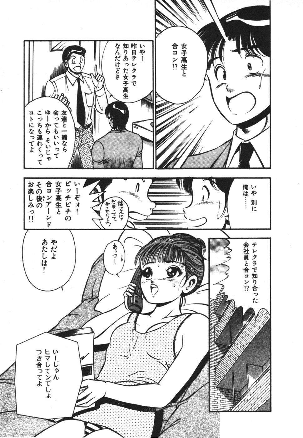 [雅亜公] 無邪気なユーワク