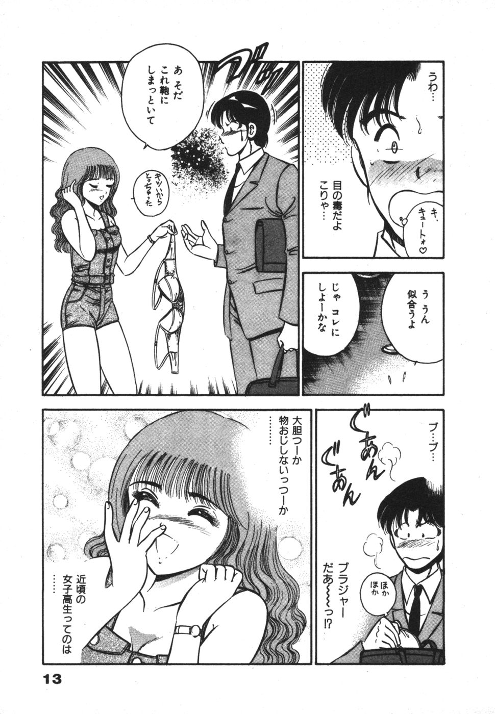 [雅亜公] 無邪気なユーワク