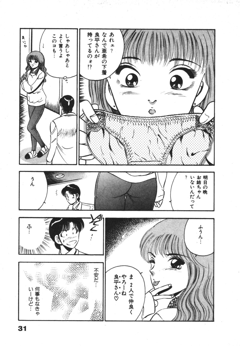 [雅亜公] 無邪気なユーワク