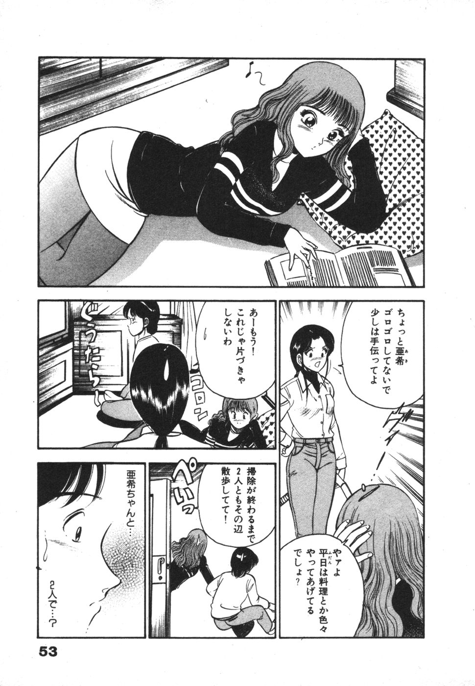 [雅亜公] 無邪気なユーワク