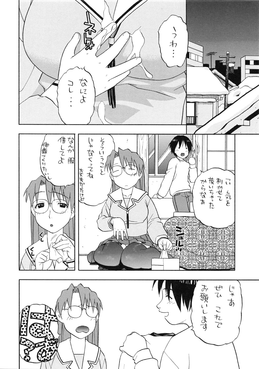 (Cレヴォ33) [スタジオワラビー (にいるまけんじ)] よみかき (あずまんが大王)