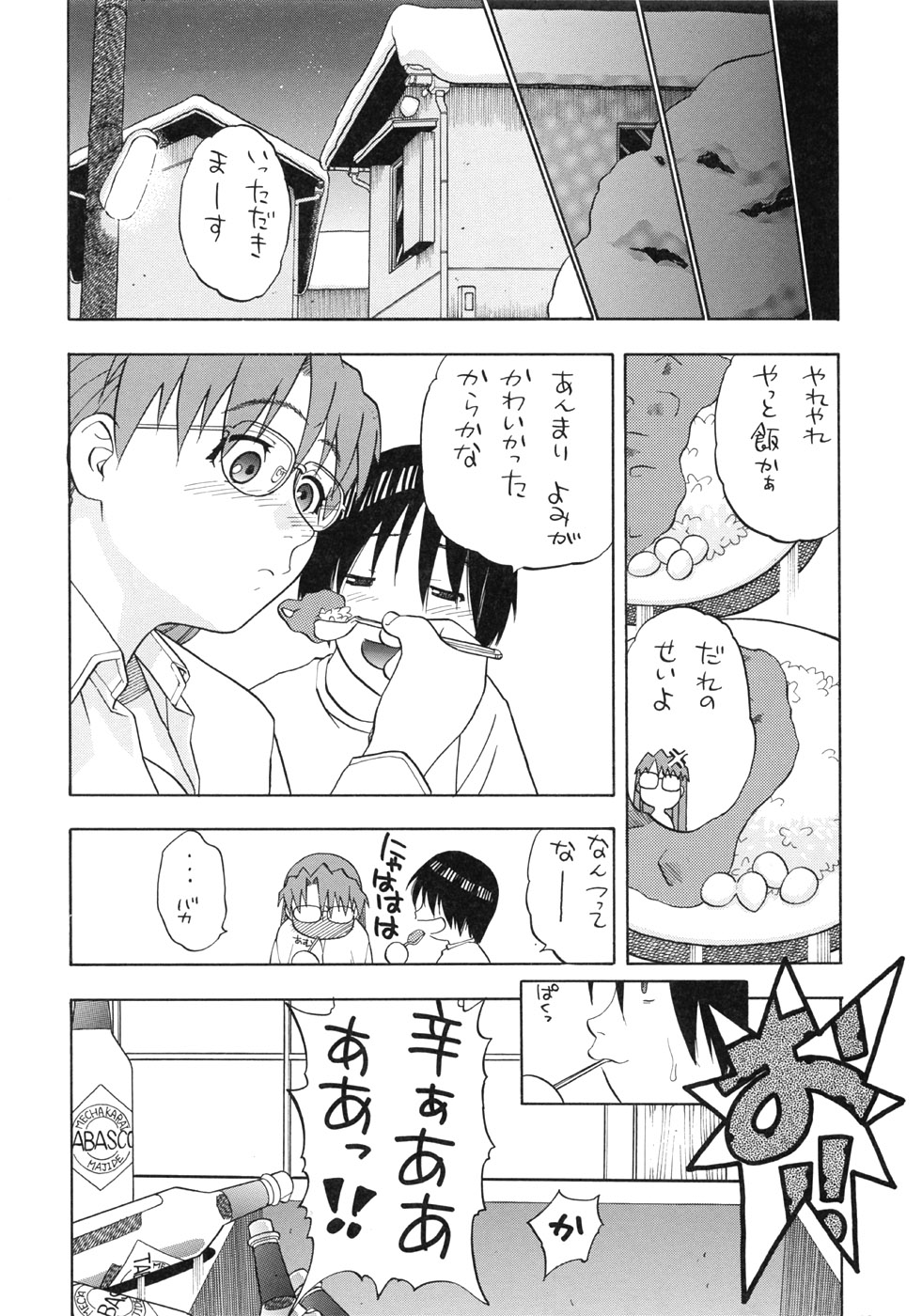 (Cレヴォ33) [スタジオワラビー (にいるまけんじ)] よみかき (あずまんが大王)