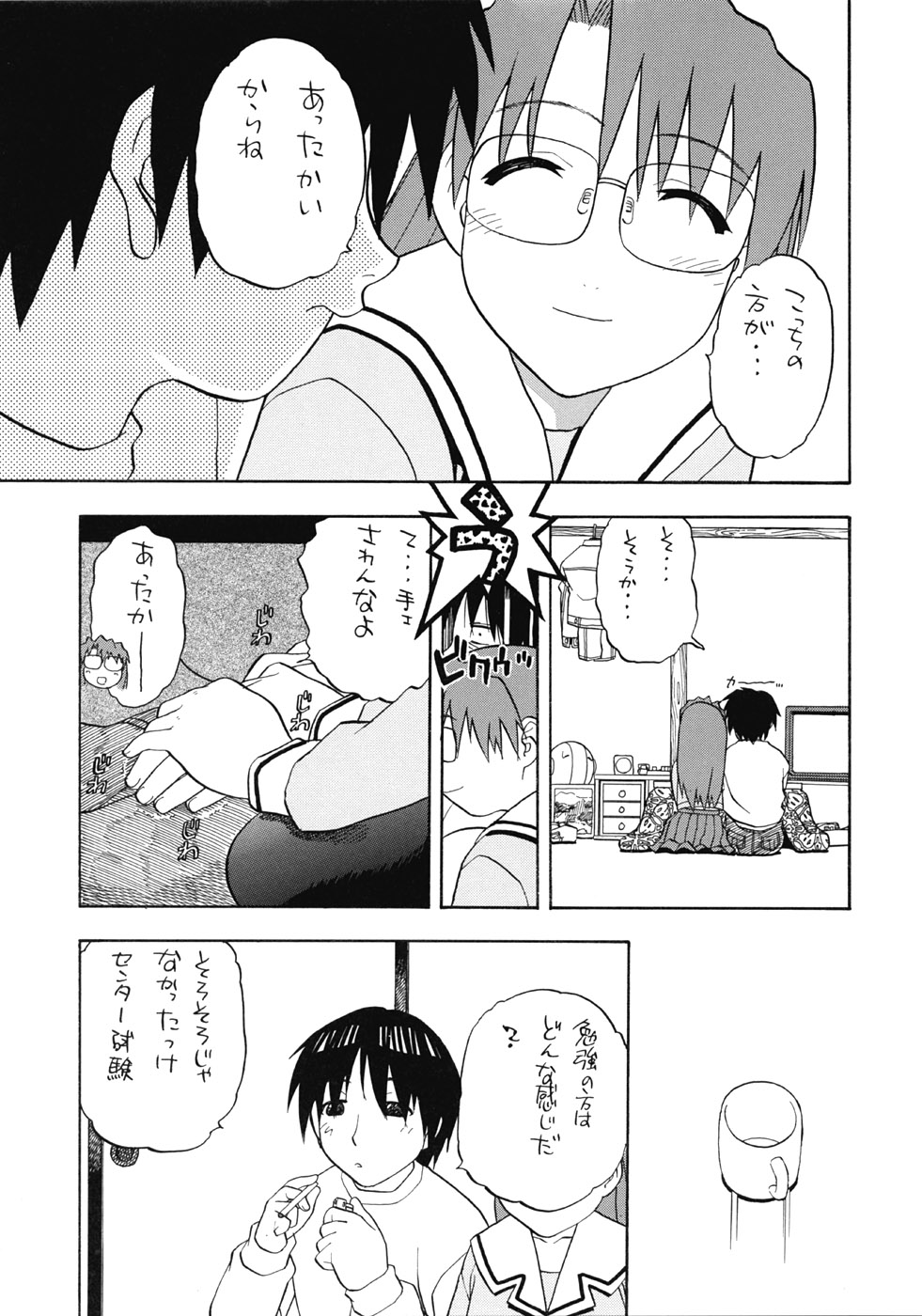 (Cレヴォ33) [スタジオワラビー (にいるまけんじ)] よみかき (あずまんが大王)